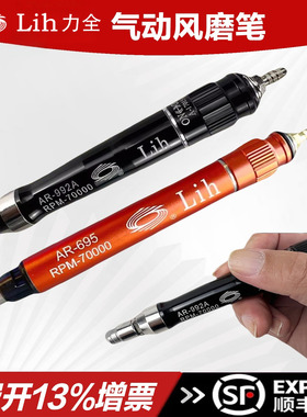 力全气动AR-992A气动打磨机风磨笔研磨机3MM风动刻磨镜面抛光