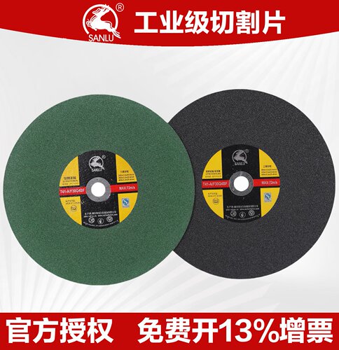 三鹿切割片400金属不锈钢树脂砂轮片切钢材切割机锯片350mm沙轮片