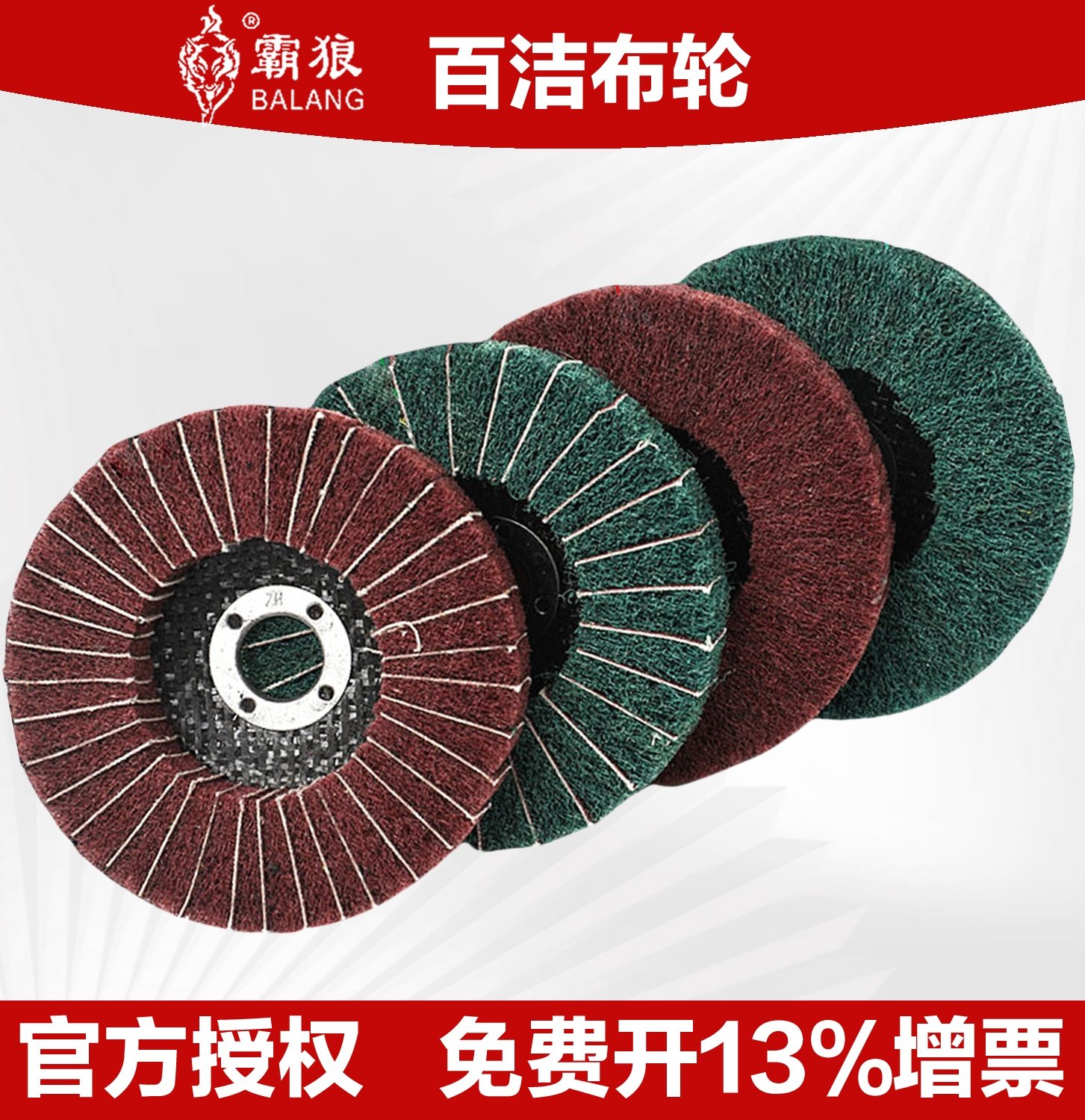 金属打磨角磨机抛光轮霸狼百洁布立式夹砂抛光轮飞翼不锈钢拉丝轮,标准件/零部件/工业耗材,百叶轮,淘宝优惠券,粉丝福利购,淘宝优惠卷