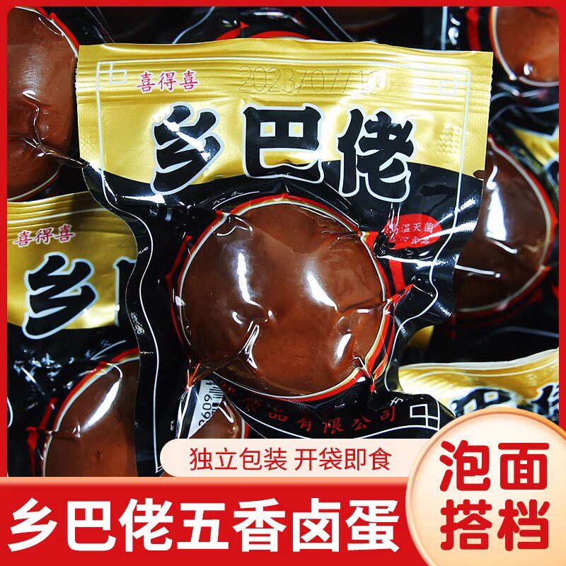 五香卤蛋卤鸡蛋乡吧佬茶叶蛋泡面