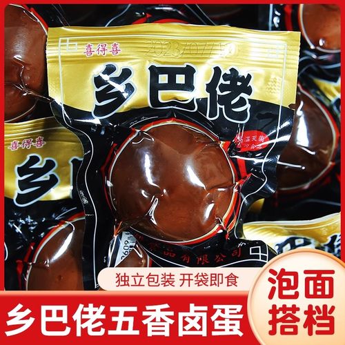 五香卤蛋卤鸡蛋乡吧佬茶叶蛋泡面
