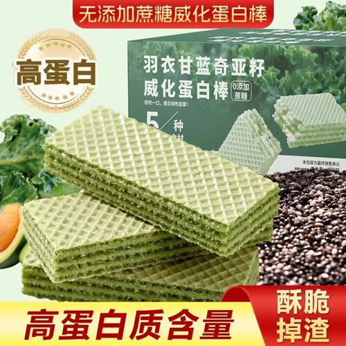 羽衣甘蓝奇亚籽无蔗糖全麦威化蛋