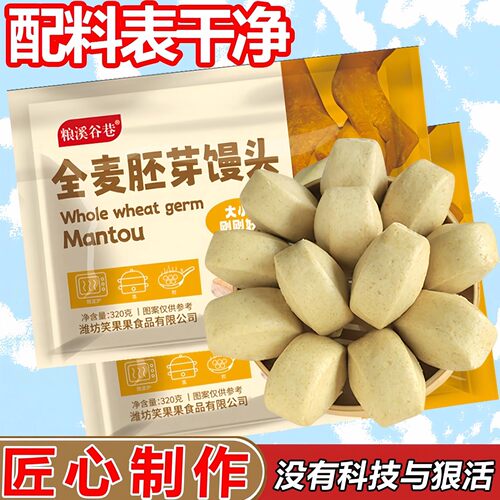 山东全麦胚芽馒头刀切全麦馒头馒
