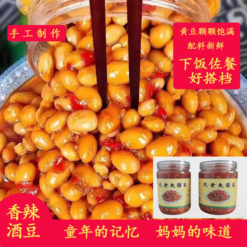 安徽特产农家自制香辣黄豆酱酒豆下饭下酒菜酱豆子正宗黄豆酱400g