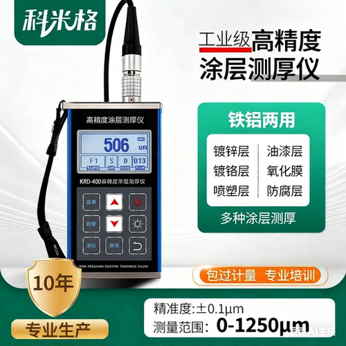 科米格涂层测厚仪JT661铁铝探头