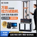 万能拉力试验机钢管塑料拉伸压缩实验机金属材料弯曲抗拉压测试仪