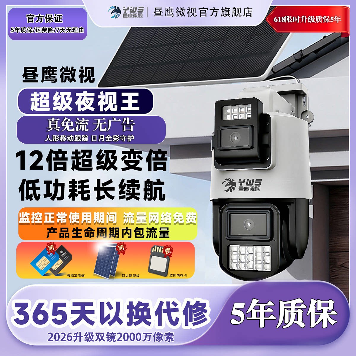 太阳能监控4G/5G aov黑光摄像镜头免插电网360度高清臻全彩夜视