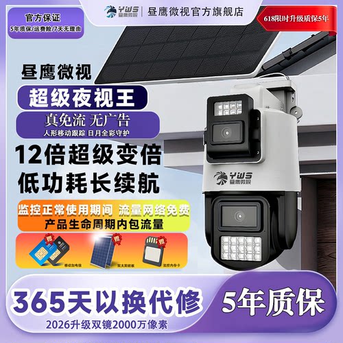 太阳能4G/5G黑光全彩夜视摄像头
