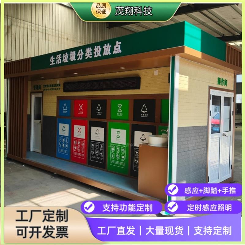 定制垃圾分类房户外智能大屏感应积分称重垃圾分类回收站源头工厂