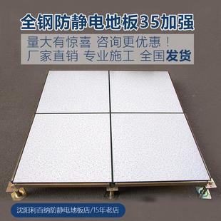 600 全钢防静电地板机房学校监控室架空网络活动抗静电PVC地板600