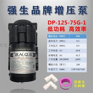 24V 1强生净水器水泵增压泵 125 售水机自吸自动加压隔膜泵
