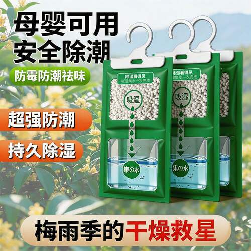 除湿袋挂式防潮剂干燥剂去湿防潮神器宿舍防霉衣柜吸潮防潮袋室内