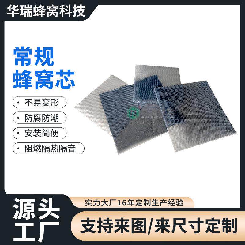 常规蜂窝芯超声波导异型蜂窝金属材料建筑隔栅灯饰航空级铝蜂窝芯