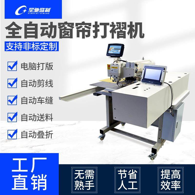 牌工业缝纫机自动化窗帘电脑花样机全自动窗帘打褶机,纺织面料/辅料/配套,其他纺织机械,淘宝优惠券,粉丝福利购,淘宝优惠卷