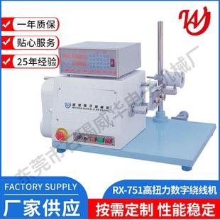 751大扭力系自动绕线机数位平行绕线机环形绕线机自动绞线