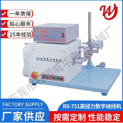 RX-751大扭力系自动绕线机数位平行绕线机环形绕线机自动绞线