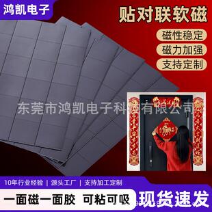 对联婚庆磁吸贴片入户铁门春联神器吸铁磁力贴拼豆冰箱贴软磁片