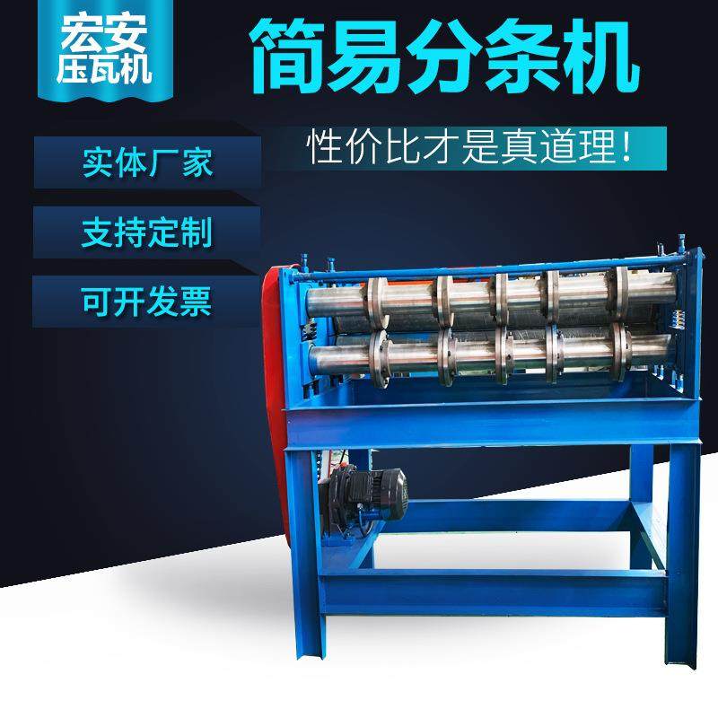 1.3米简易分条机数控全自动校平分条一体机5刀简易分条机,五金/工具,其他机械五金,淘宝优惠券,粉丝福利购,淘宝优惠卷