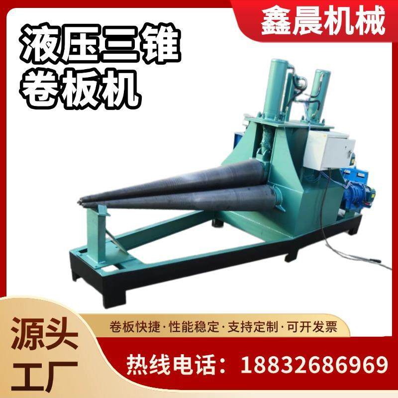 锥形卷板机液压卷锥机大小头喇叭口卷筒机电动卷锥机液压三锥卷圆,五金/工具,其他机械五金,淘宝优惠券,粉丝福利购,淘宝优惠卷