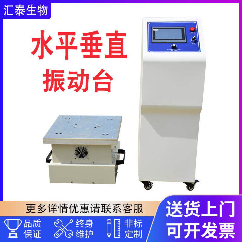振动试验台水平垂直模拟运输振动台上下左右前后震动试验台