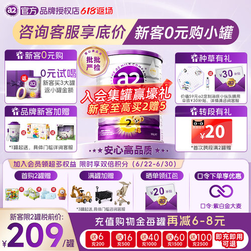 【官方正品】a2紫白金2段奶粉