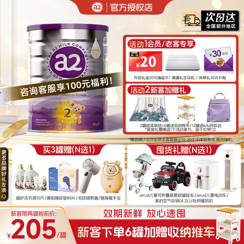【官方正品】a2紫白金2段奶粉