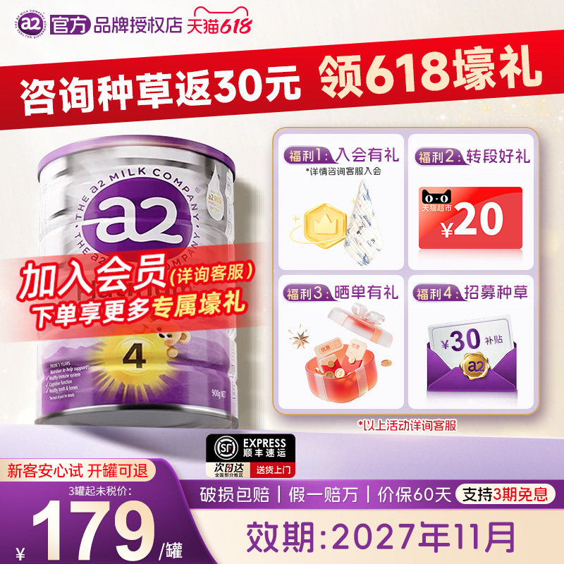 【原装澳版】a2紫白金4段儿童调制乳粉A2奶粉学生3岁以上四段900g