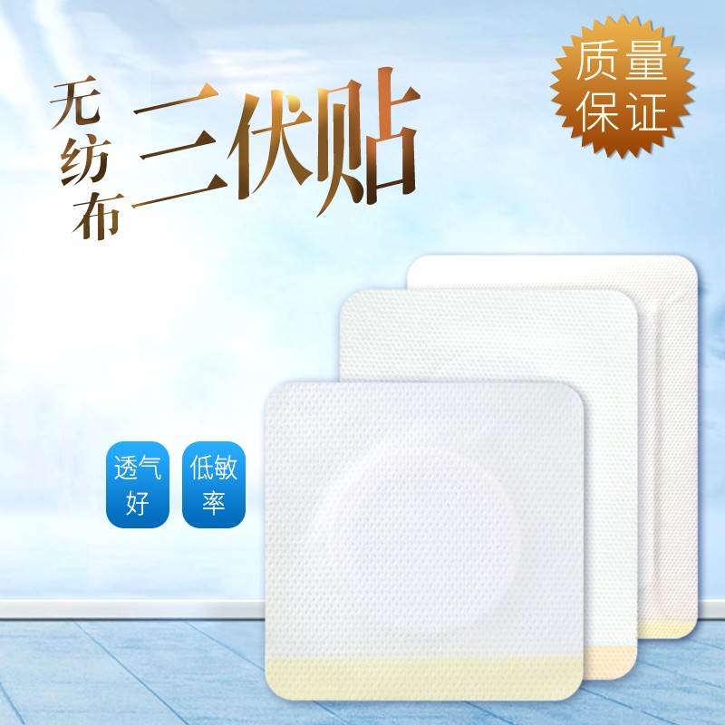 护理成人防风学生夏季敷药贴无纺布神器肚脐贴胶布空白贴齐贴空药