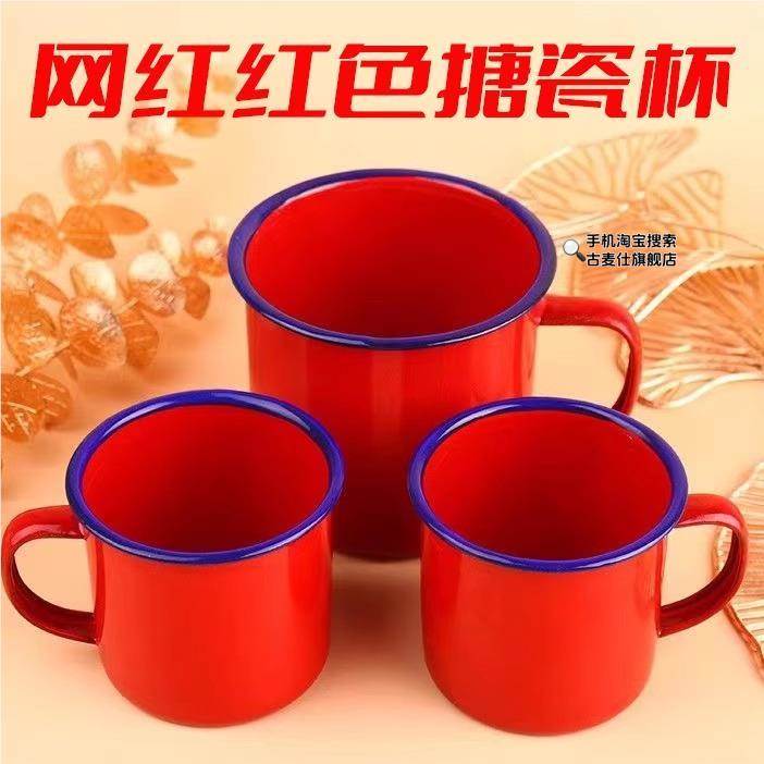红色怀旧搪瓷杯老式蛋糕火锅盅盅铁茶缸子多尺寸婚庆喜糖盒印
