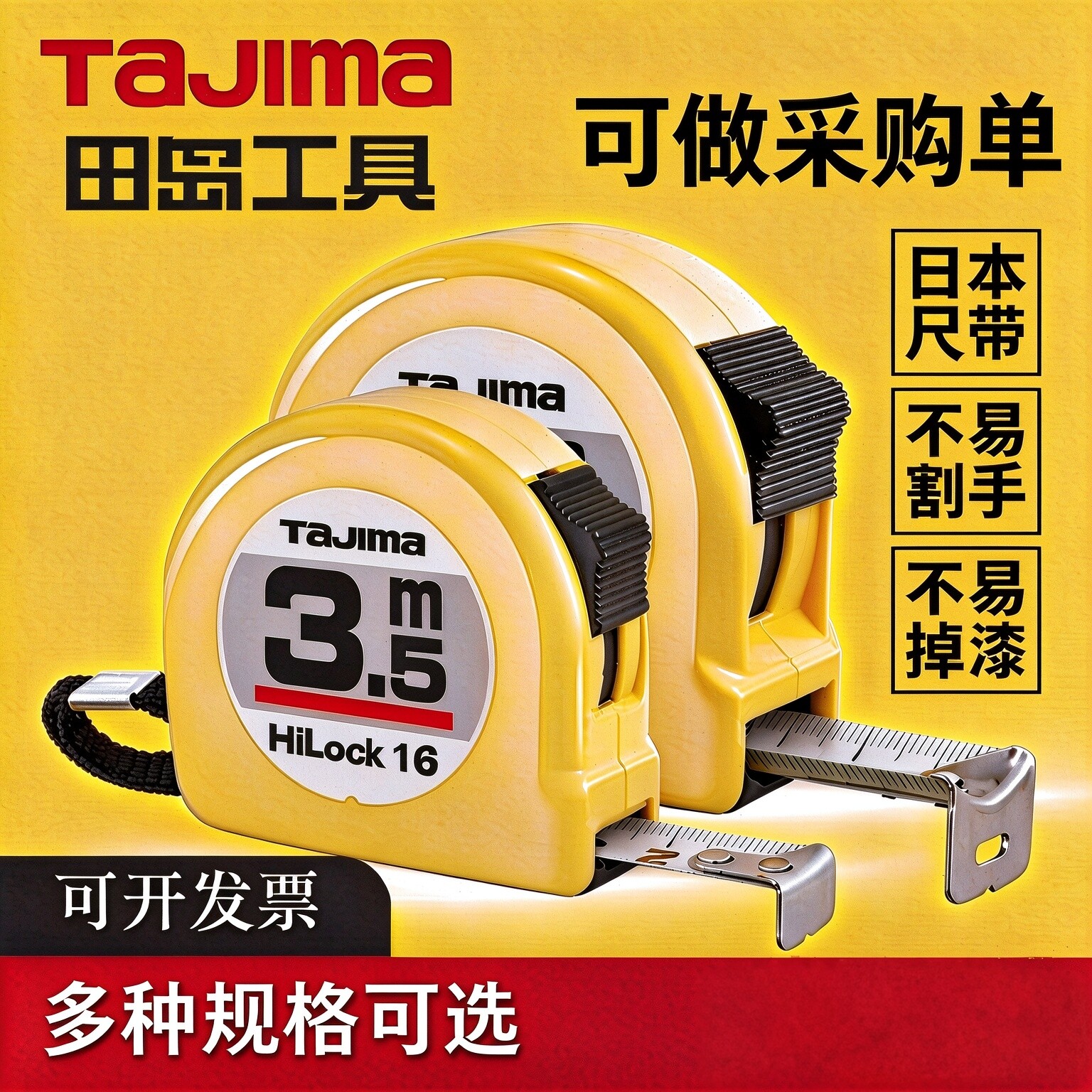 田岛卷尺钢卷尺日本正品3.5/5/10米盒尺工厂建筑工程手尺带圈尺子