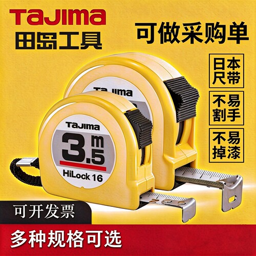 田岛卷尺钢卷尺日本正品3.5/5/10米盒尺工厂建筑工程手尺带圈尺子