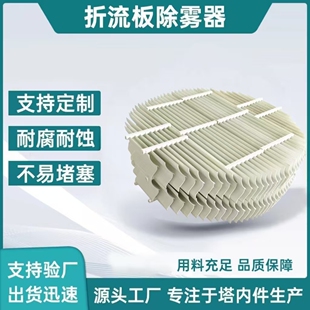 玻璃钢除雾器喷淋塔屋脊式折流板脱硫塔聚丙烯PP管束旋流板除雾板