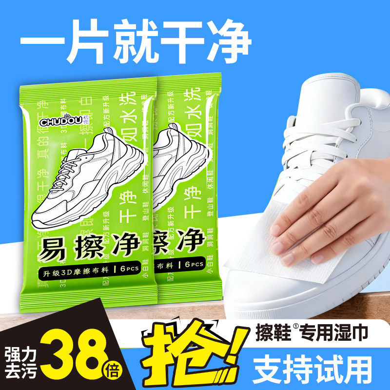 擦鞋湿巾专用免洗去污神器洗鞋易擦净小白鞋清洁湿纸巾鞋子皮鞋
