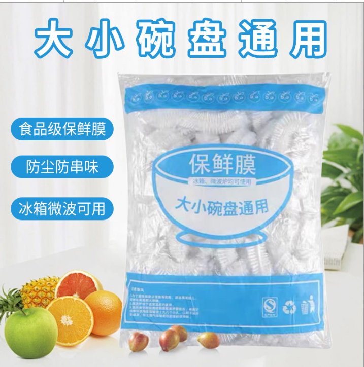 一次性保鲜膜套食品级家用冰箱剩菜碗盖套松紧口浴帽式保鲜罩