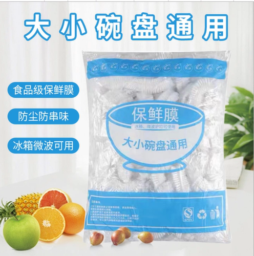 一次性保鲜膜套食品级家用冰箱剩菜碗盖套松紧口浴帽式保鲜罩
