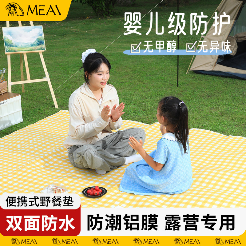 Meai野餐垫防潮垫加厚户外露营地垫野外防水布便携帐篷草坪垫子