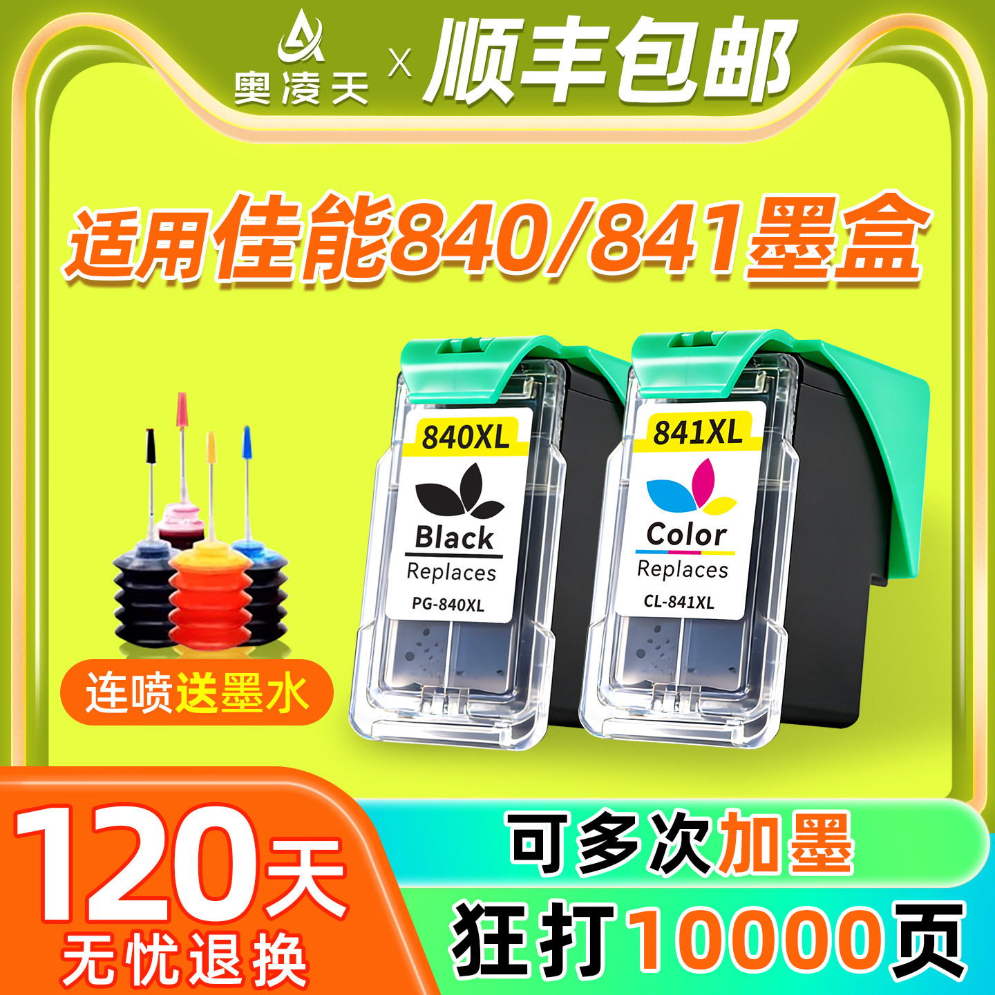 奥凌天适用佳能PG840墨盒CL841 MG3680 3580 2180 3180 4180 MX378 398 438 538 528 518 478 458 470 TS5180
