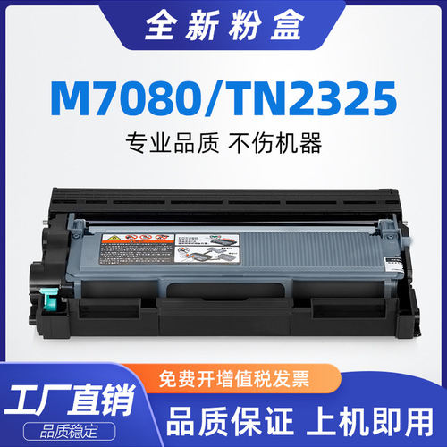 奥凌天适用兄弟TN2325碳粉盒