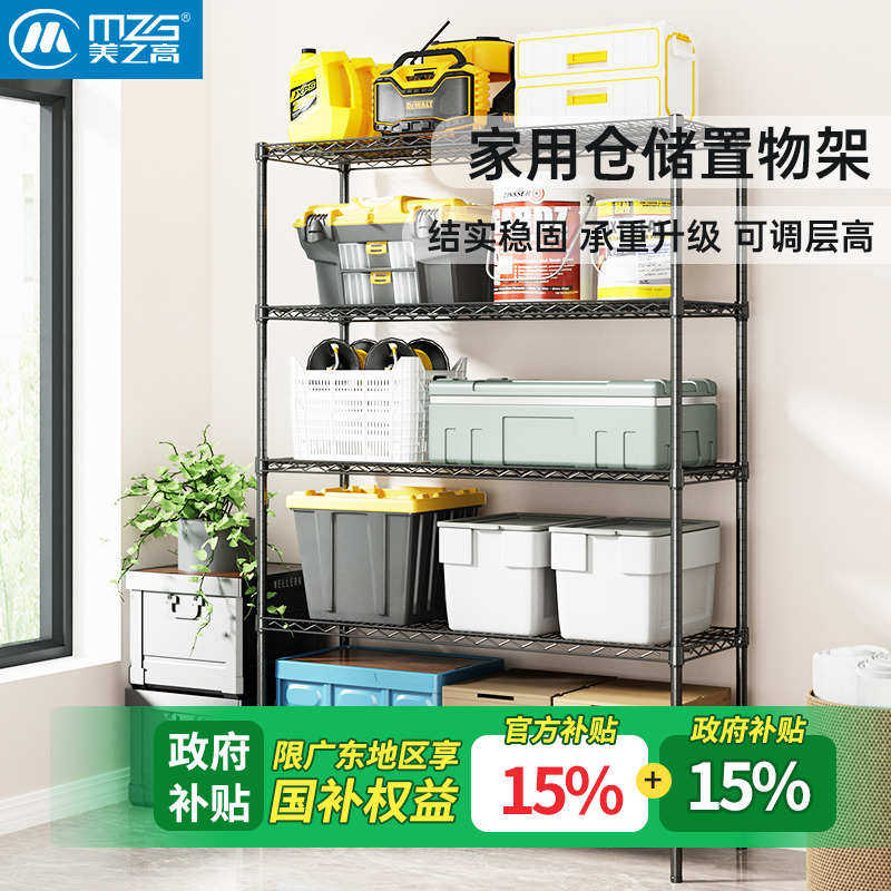 美之高家用仓储货架置物架落地金属收纳架车库加粗碳钢多层可调节