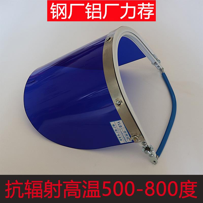 锅炉前工耐高温隔热面屏防护面罩防化学酸碱飞溅炼钢铝厂铸造包邮
