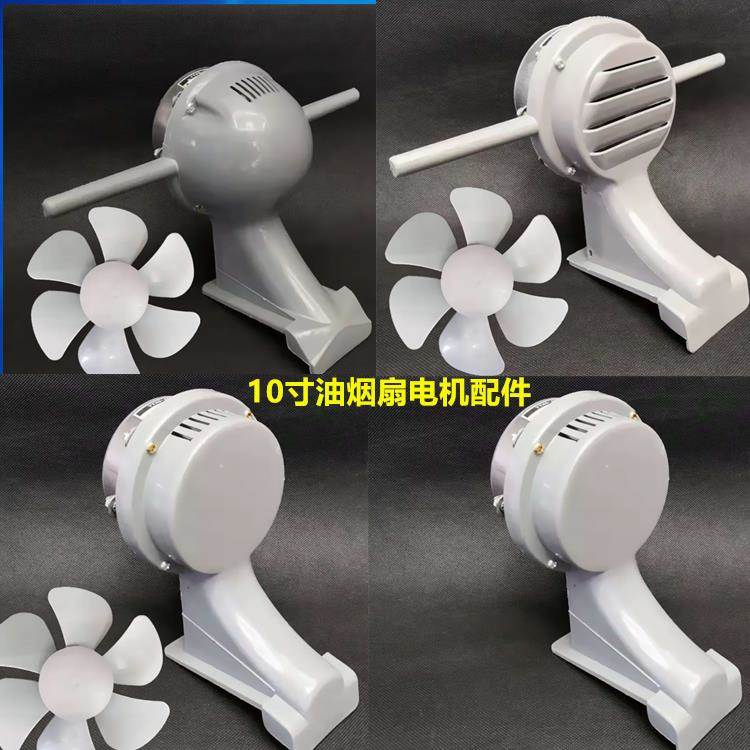 10寸厨房易清洗换气扇排风扇排气扇油烟扇配件马达马达扇叶机芯