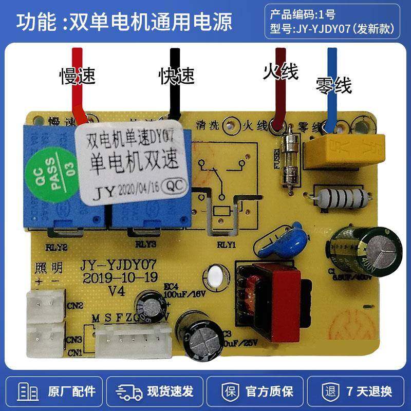 JY-YJDY07 吸油烟机电源板主板线路板电路板 精一