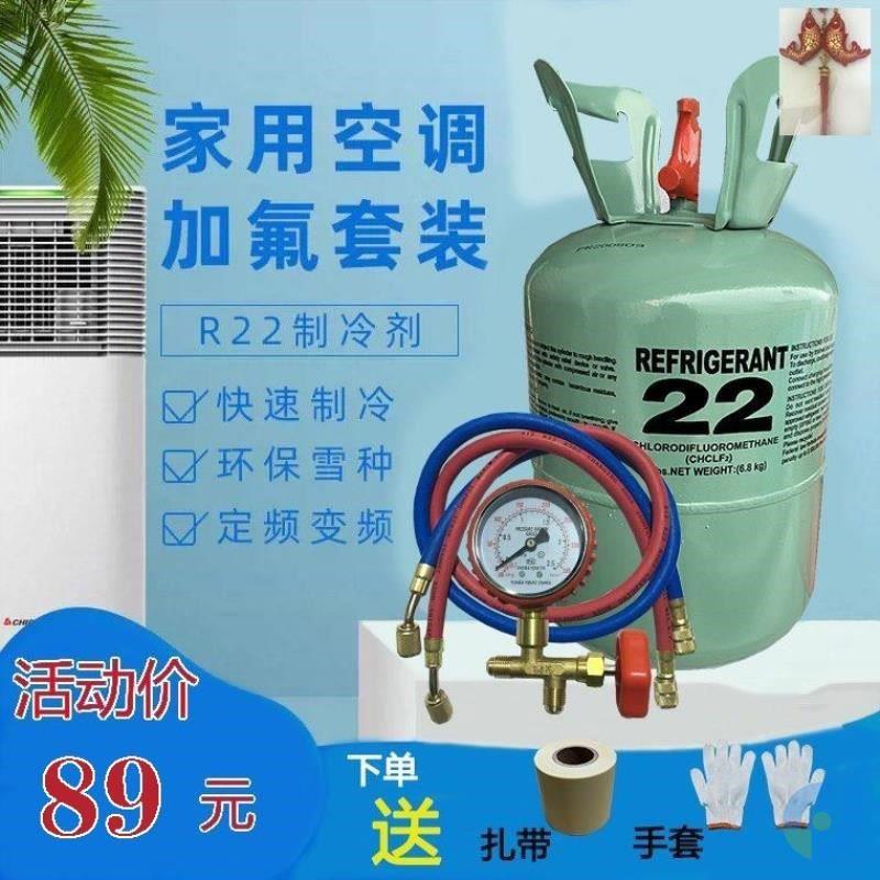 氟利氧r22家用空调佛罐佛利昂氟氯昂制冷液小瓶费利昂充氟利昂