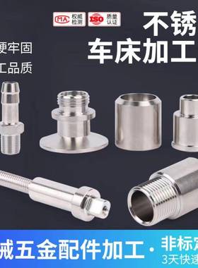 304不锈钢非标件cnc数控车床加工车床件五金机械精密零件加工定做