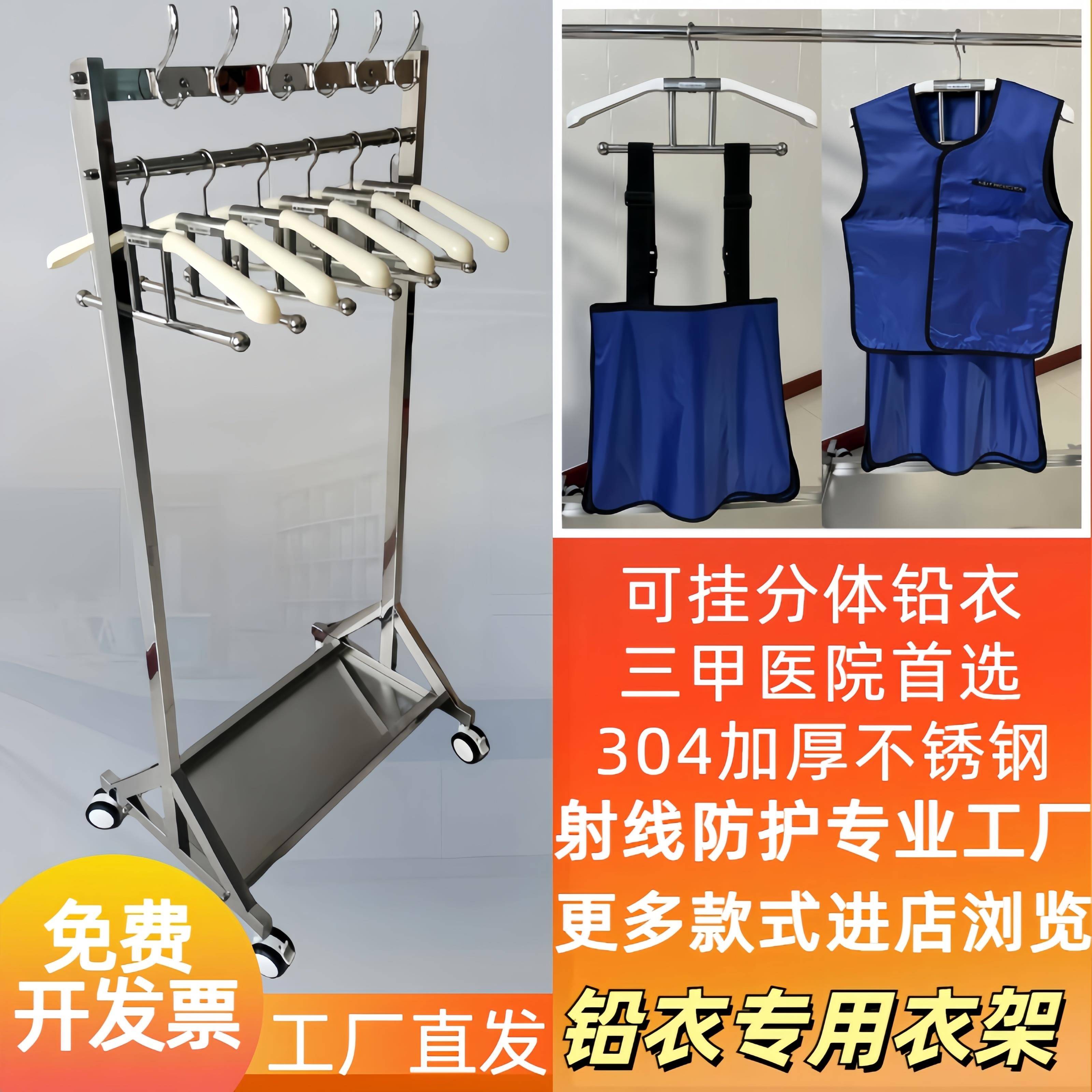 铅衣专用衣架铅衣架子防辐射防护服CT室衣架不锈钢放射骨科铅衣架