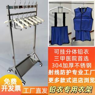 铅衣专用衣架铅衣架子防辐射防护服CT室衣架不锈钢放射骨科铅衣架