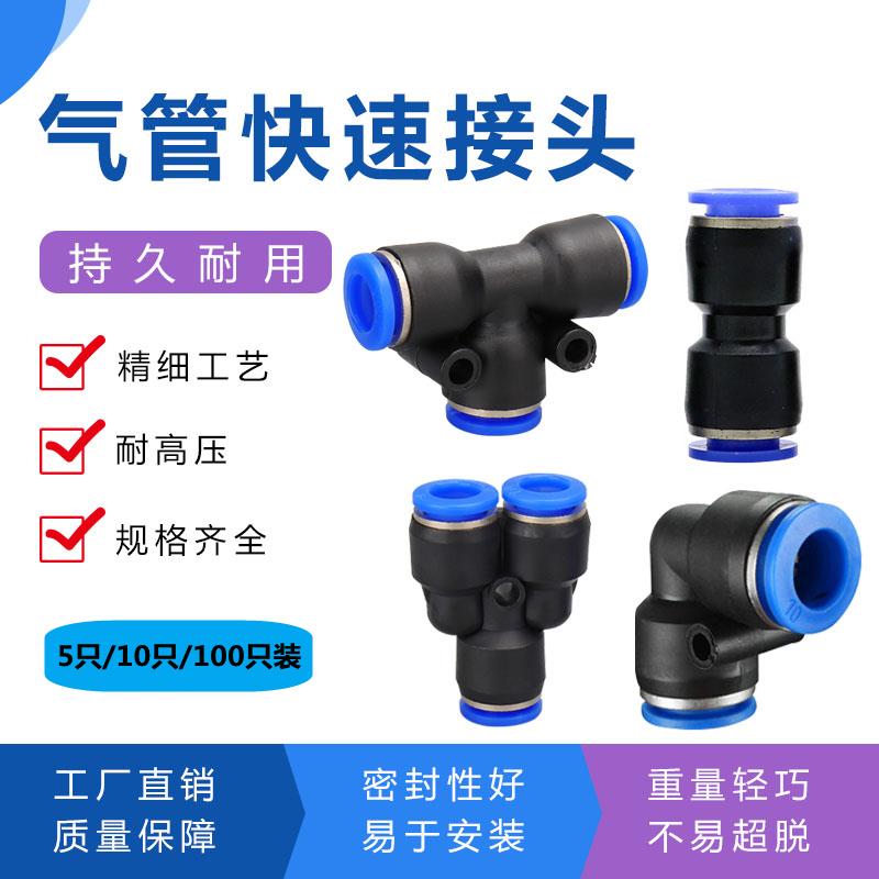 蓝色气动快速接头T型PE Y型PY三通 PV二通 PU直通-4 6 8 10 12mm