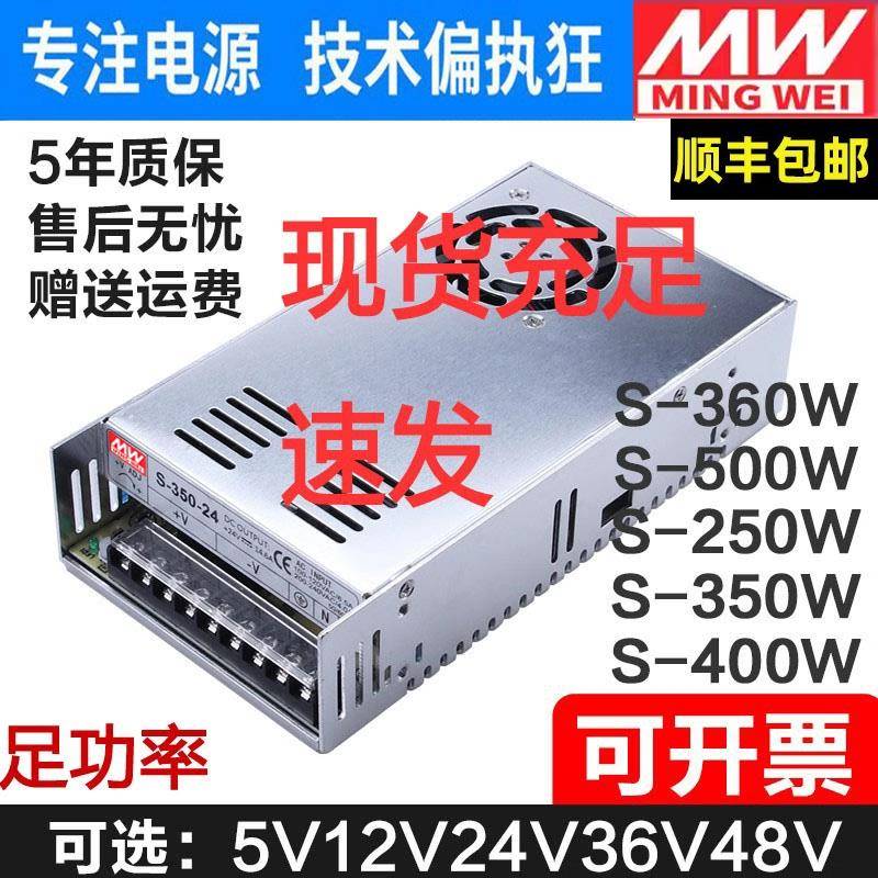 明纬开 关电源S/NES-350/360-24V15a变压器5直流220转DC12V/36V/4