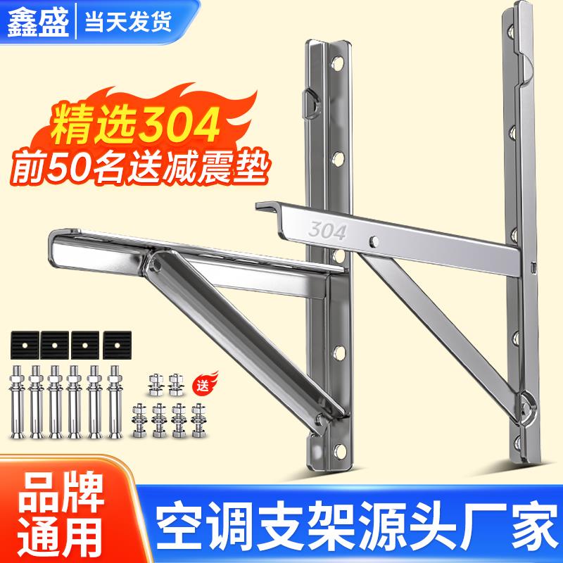 加厚304空调支架外机不锈钢折叠架格力美的1.5/2匹/3P通用三角架