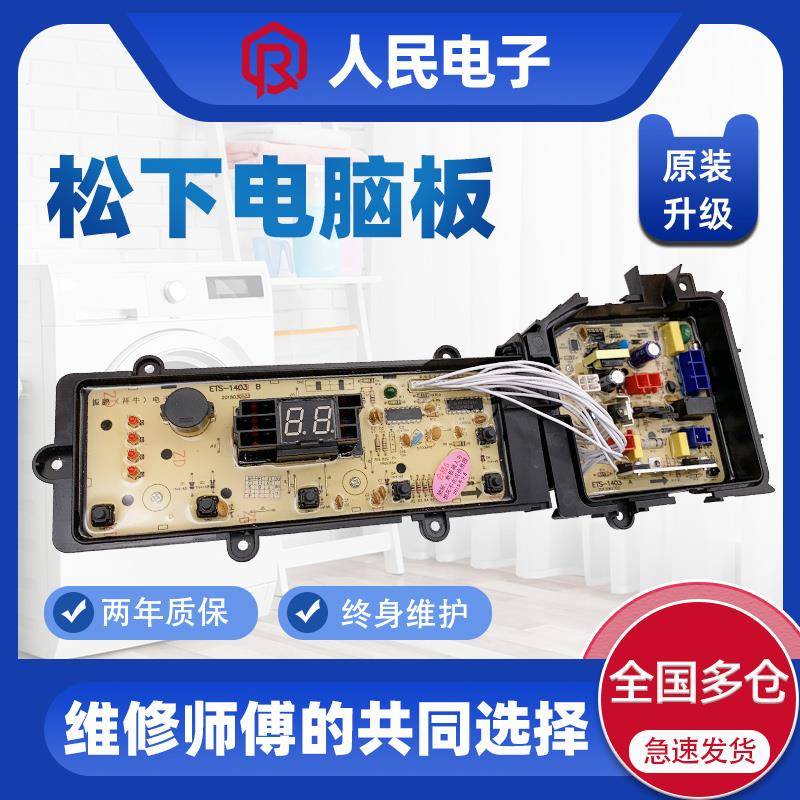 松下洗衣机电脑板XQB65-QW6321/TW6321/TA6321/QA6321/Q56231主版